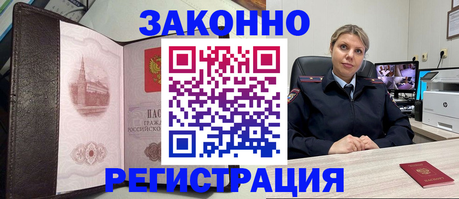купить прописку в Собинке
