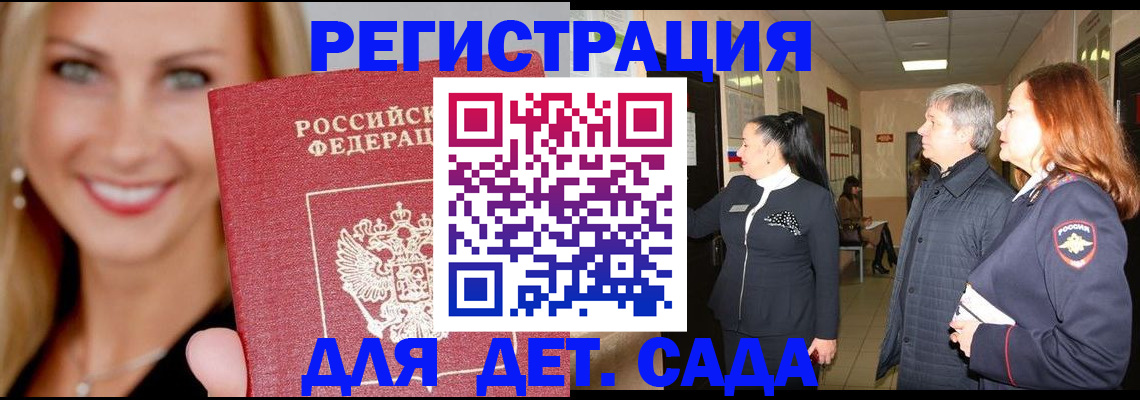 временная регистрация для школы в Собинке